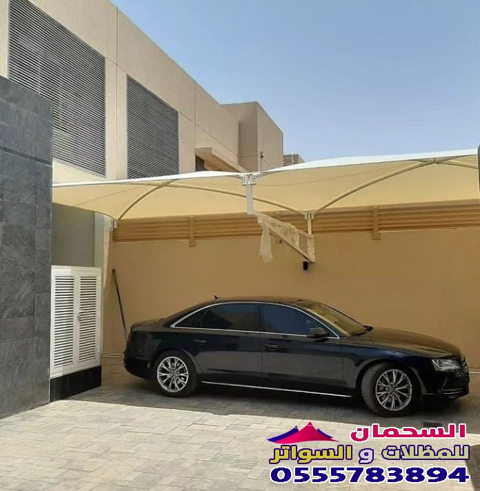 تركيب افضل انواع مظلات السيارات المملكة العربية السعودية 0555783894