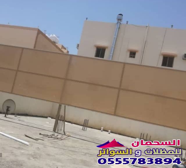 الرياض تركيب سواتر قماش خصومات وتخفيضات 0555783894