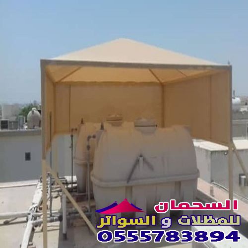 مظلات تغطية خزانات مياه الأسطح تركيب بالرياض