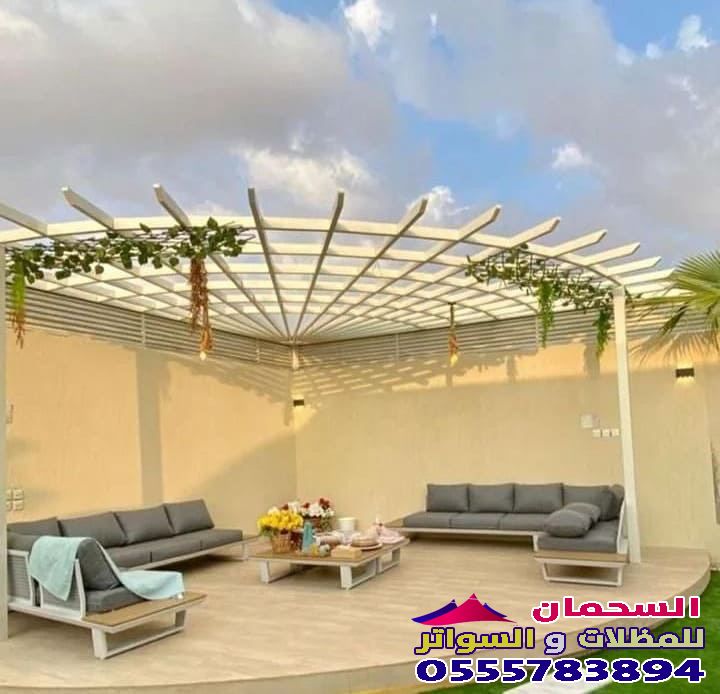 احدث صور مظلات حدائق وجلسات خارجية تركيب بالرياض