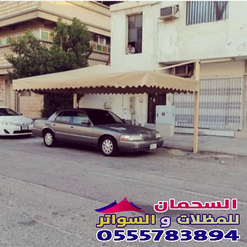 مظلات سيارات في عنيزة القصيم ارخص اسعار مغ الضمان