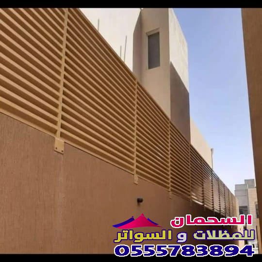 سواتر مكه بجودة عالية وبأسعار مناسبة 