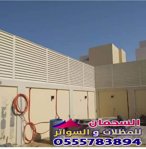 سواتر حديد - تركيب ساتر حديد في مكة المكرمة