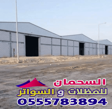  مقاول بناء هناجر ومستودعات في مكة المكرمة سعر متر رخيص