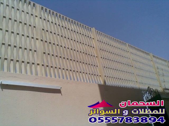 تركيب سواتر حوش والسطح مكة المكرمة